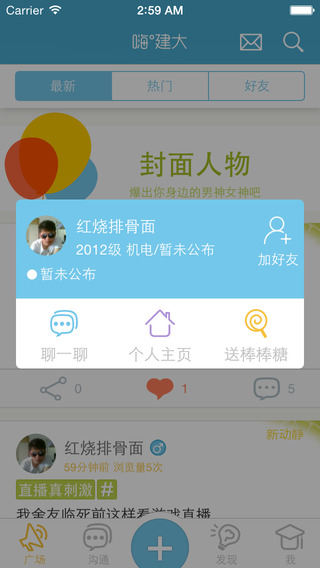 嗨建大ios版 v3.0 蘋果iPhone版 0