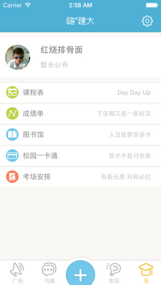 嗨建大ios版 v3.0 蘋果iPhone版 2