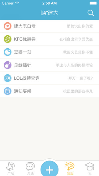 嗨建大ios版 v3.0 蘋果iPhone版 1