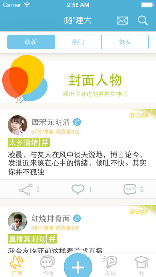 嗨建大ios版 v3.0 蘋果iPhone版 3
