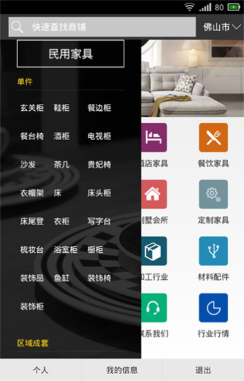 家具實(shí)體店導(dǎo)購 v3.1 安卓版 0