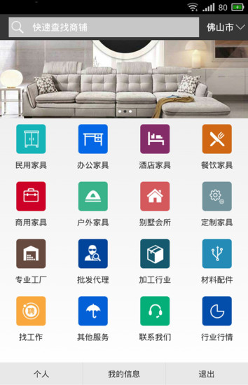 家具實(shí)體店導(dǎo)購 v3.1 安卓版 3