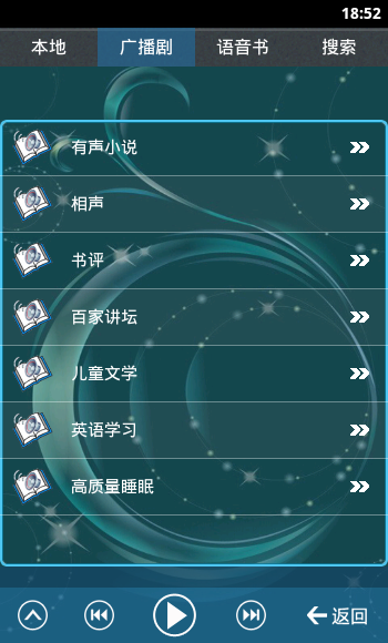 書蟲聽吧 v2.12 安卓版 1