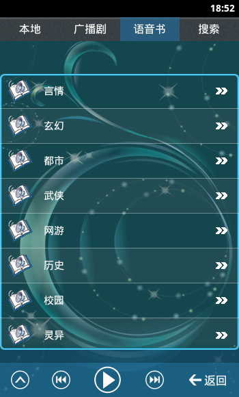 書蟲聽吧 v2.12 安卓版 2