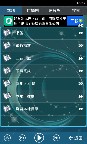 書蟲聽吧 v2.12 安卓版 0