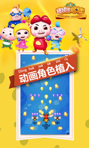 豬豬俠愛射擊內(nèi)購修改版 v2.2 安卓無限道具版 2