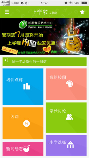 上學啦 v4.4.0 安卓版 3