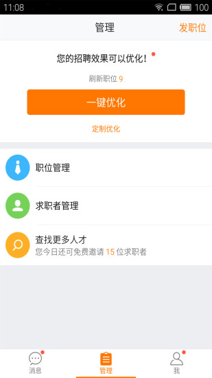 58招聘商家版 v1.0.2 安卓版 2