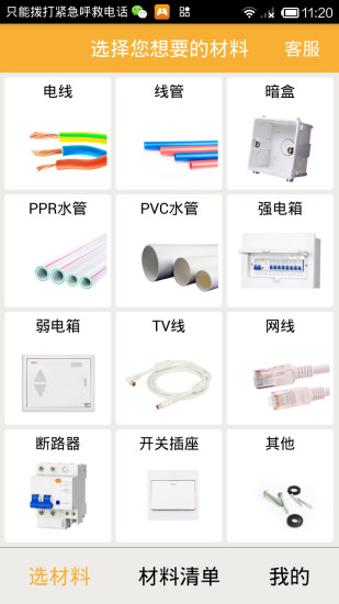 工頭幫手機版0