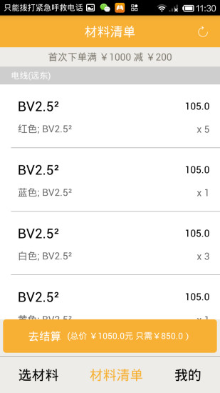 工頭幫手機版2