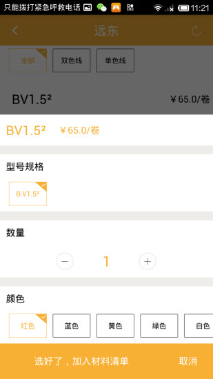 工頭幫手機版3