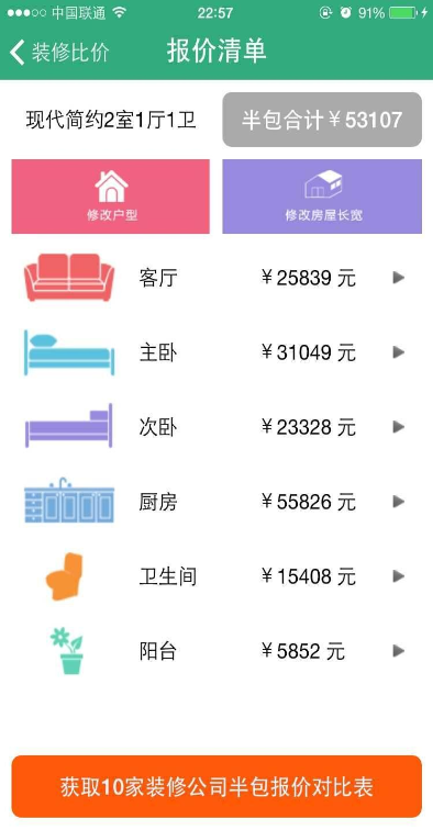 半包裝修比價(jià)(優(yōu)我家) v1.0 安卓版 1