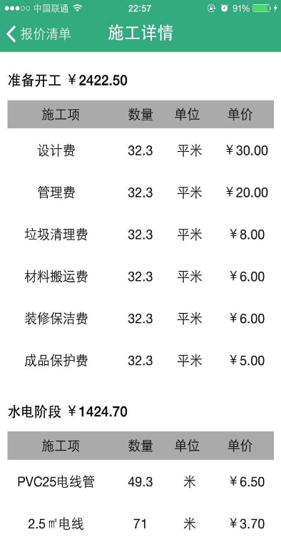 半包裝修比價(jià)(優(yōu)我家) v1.0 安卓版 2