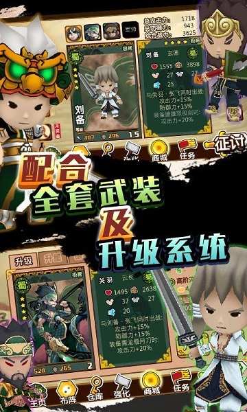 闖關(guān)三國(guó)內(nèi)購(gòu)修改版 v1.0 安卓無限元寶版 0
