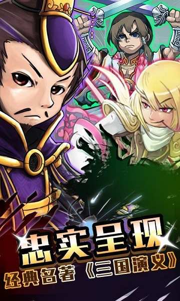 闖關(guān)三國(guó)內(nèi)購(gòu)修改版 v1.0 安卓無限元寶版 2