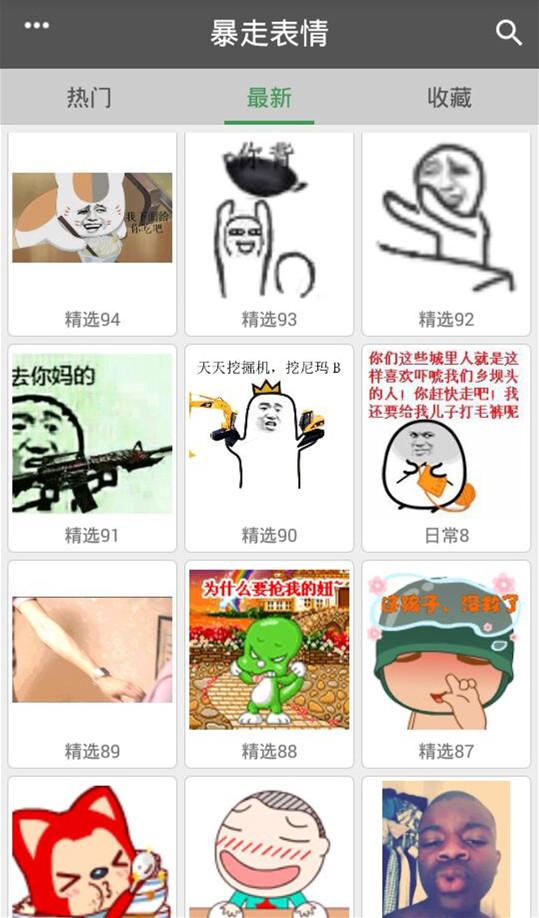 暴走表情包  3