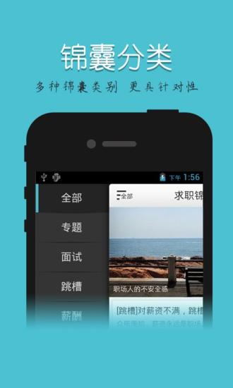 求職錦囊(求職資訊) v1.1.1 安卓版 0