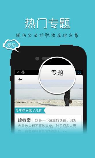 求職錦囊(求職資訊) v1.1.1 安卓版 1
