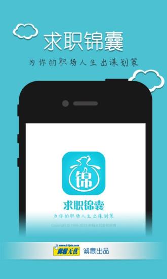 求職錦囊(求職資訊) v1.1.1 安卓版 3