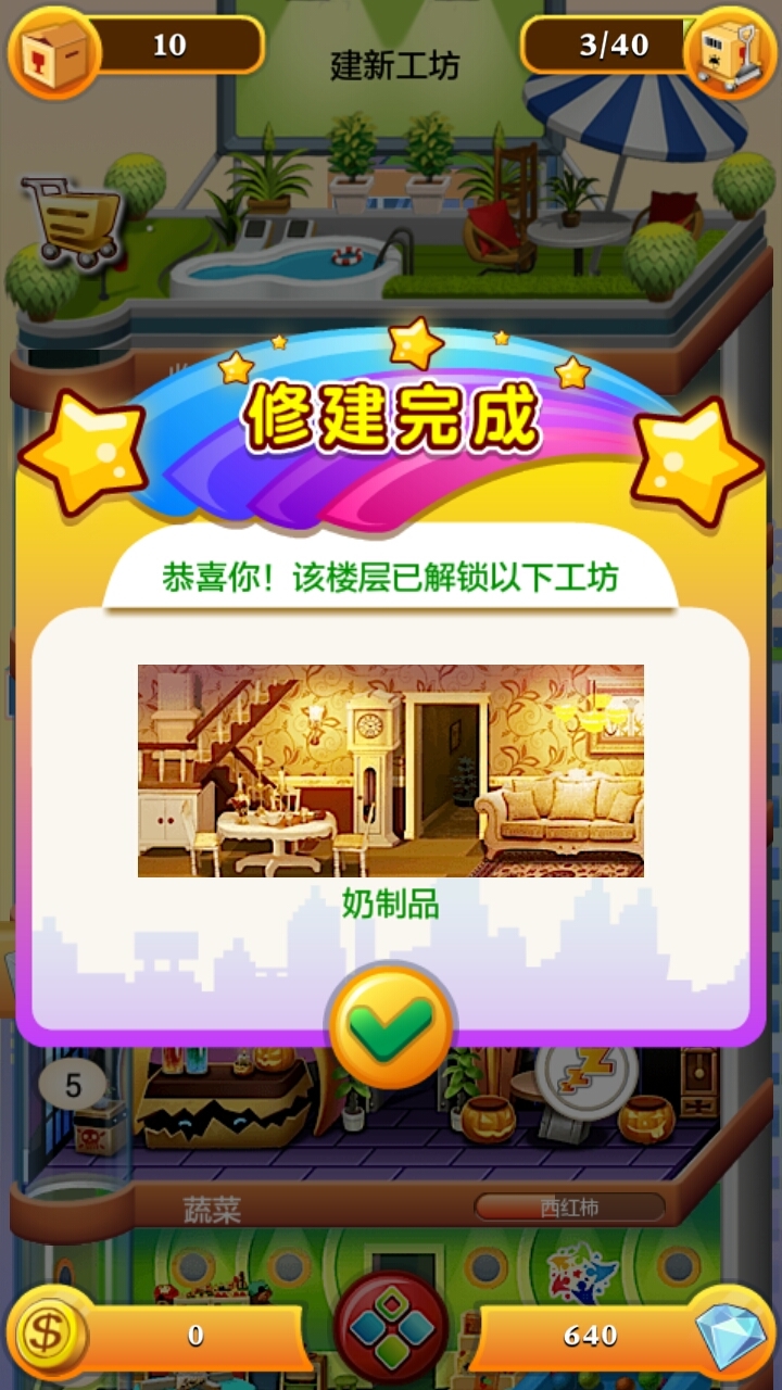 歡樂蓋大樓2021最新版 v1.5.5 安卓版 0