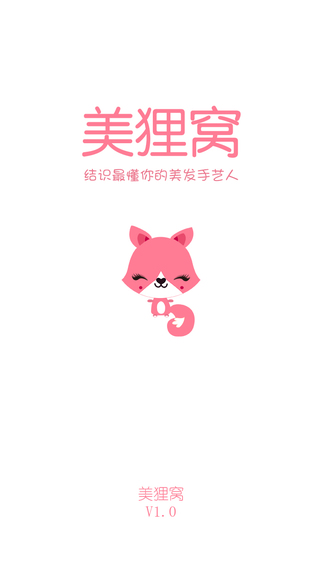 美貍窩iphone版 v1.0.4 蘋果手機(jī)版 0