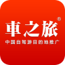 車之旅iphone版