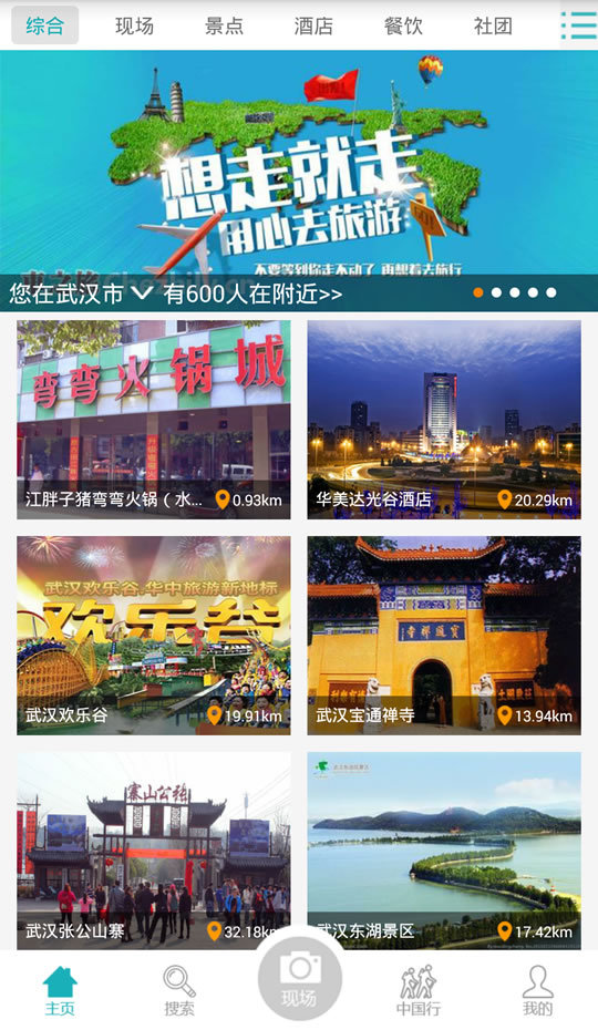 車之旅ios版