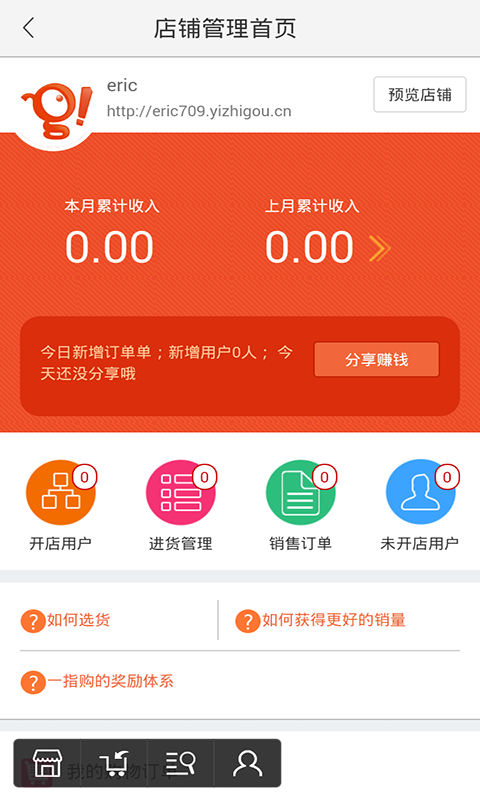 一指購(手機(jī)開店軟件)1