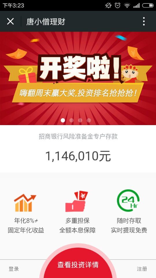 唐小僧理財(cái)iphone版 v1.2 蘋(píng)果手機(jī)越獄版 0