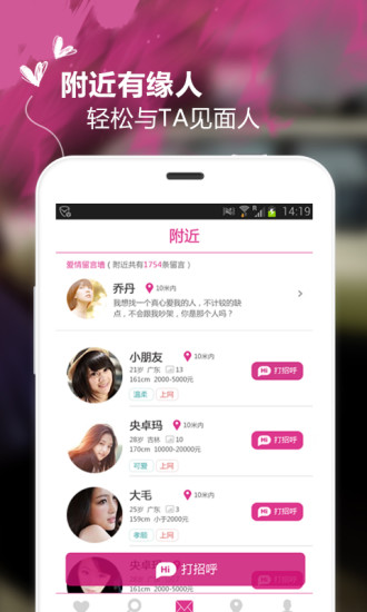懶人相親軟件ios版 v2.0.0 iphone免費(fèi)版 2