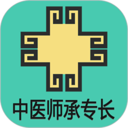 中醫(yī)確有專長豐題庫手機版