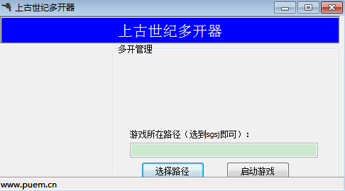 上古世紀多開器 v1.0 綠色版 0