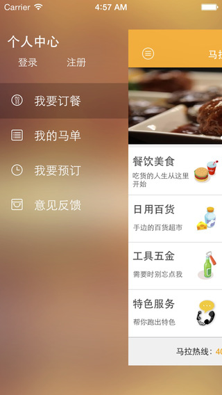 馬拉送iphone版 v2.1 蘋(píng)果手機(jī)版 1