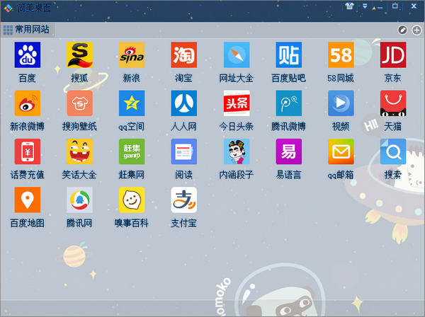 簡(jiǎn)美桌面 v1.0.0.0 綠色免費(fèi)版 0