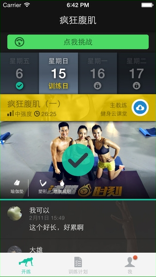 沸騰時(shí)刻(網(wǎng)上健身房) V2.5 安卓版 1