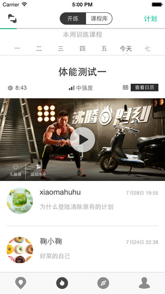 沸騰時刻iPhone版(網(wǎng)上健身房) v3.0.0 蘋果手機版 0