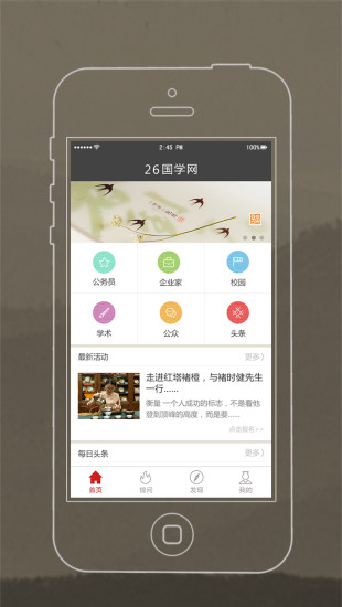 26國學網(wǎng) v1.1.1 安卓版 2