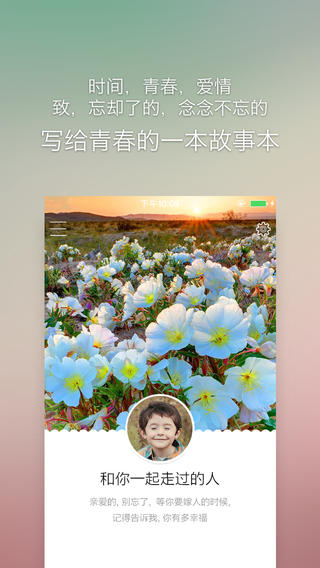青春印記iphone版 v1.6.1 蘋果手機(jī)版 0
