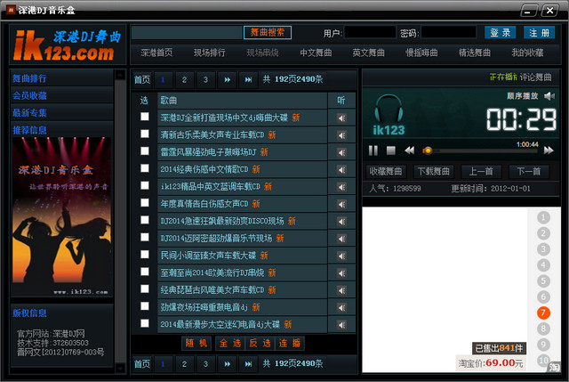 深港dj音樂盒 v2.01 免費(fèi)版 0