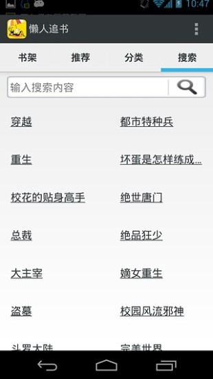 懶人追書 v1.6 安卓版 2