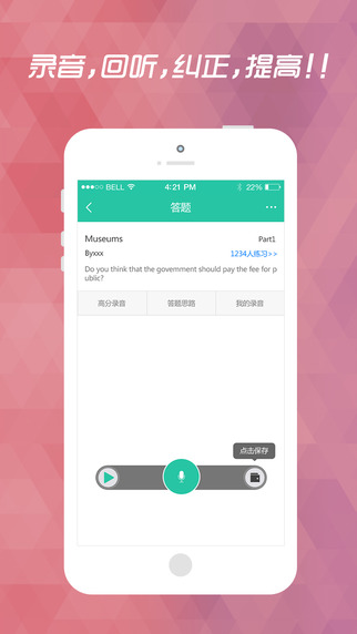 小馬雅思口語iPhone版 V3.6.0 蘋果手機版 0