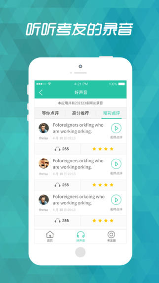 小馬雅思口語iPhone版 V3.6.0 蘋果手機版 1