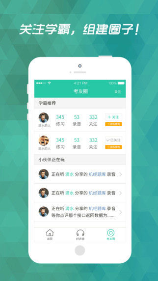 小馬雅思口語iPhone版 V3.6.0 蘋果手機版 3