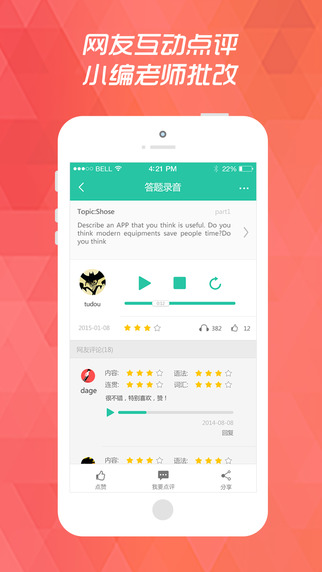小馬雅思口語iPhone版 V3.6.0 蘋果手機版 2