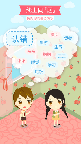 想你iPhone版(情侶線上戀愛) v3.8.16 蘋果手機(jī)版 2