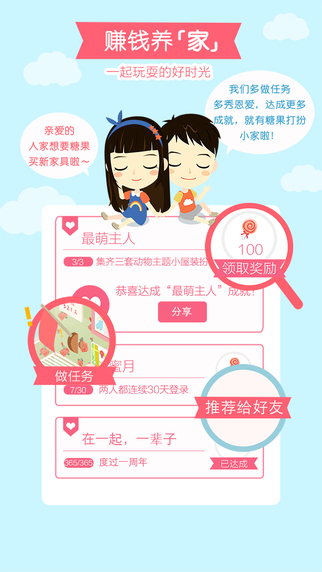 想你iPhone版(情侶線上戀愛) v3.8.16 蘋果手機(jī)版 3