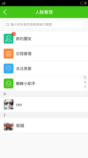 業(yè)務(wù)蜘蛛iphone版 v1.5 蘋(píng)果手機(jī)版 1