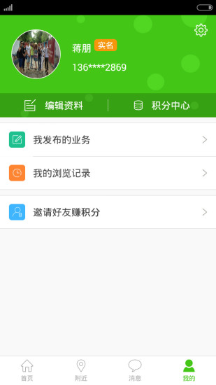 業(yè)務(wù)蜘蛛iphone版 v1.5 蘋(píng)果手機(jī)版 3