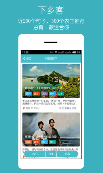 下鄉(xiāng)客iPhone版(鄉(xiāng)村旅游) v1.3.4 蘋果手機(jī)版 2