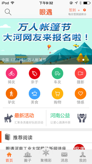 眼遇app下載